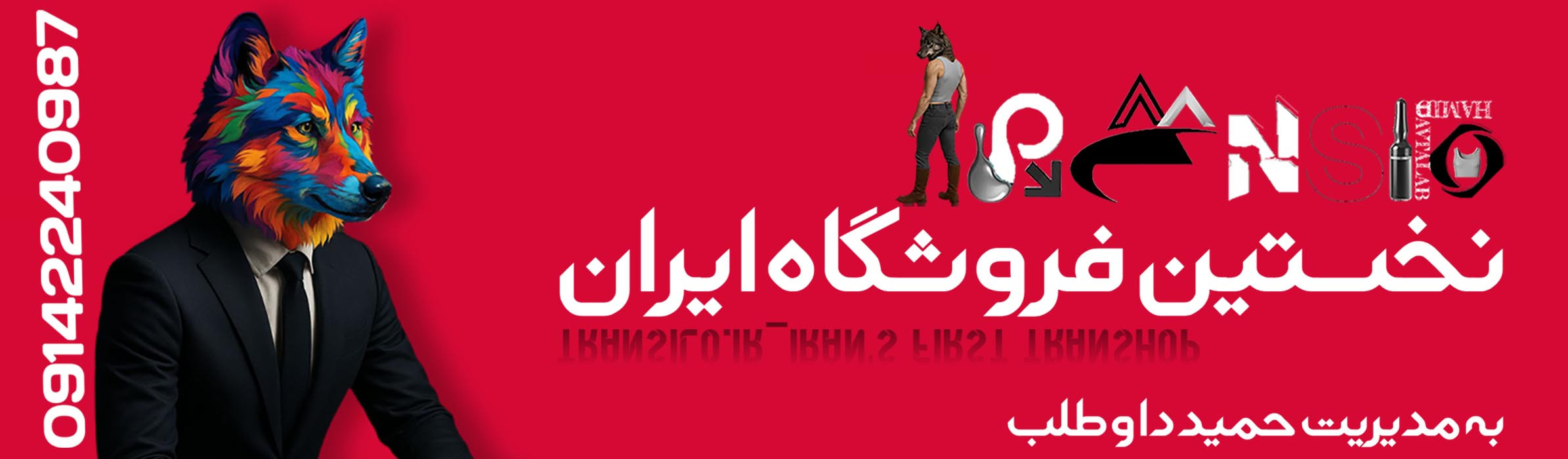 TRANSILO نخسین ترنس شاپ ایران transilo.ir_Iran's first transhop به مدیرت حمید داوطلب 09142240987.خرید بیندر ترنس انلاین